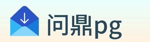 问鼎pg logo